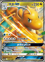 Dragonite GX