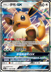 Eevee GX