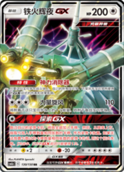 Celesteela GX