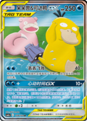 Slowpoke e Psyduck GX ALLEATI