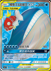 Magikarp e Wailord GX ALLEATI