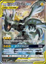 Pikachu e Zekrom GX ALLEATI