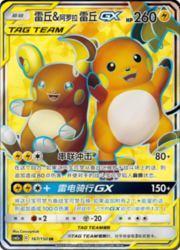 Raichu e Raichu di Alola GX ALLEATI