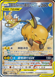 Raichu e Raichu di Alola GX ALLEATI