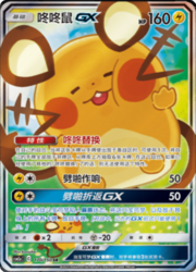 Dedenne GX