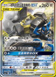 Lucario e Melmetal GX ALLEATI