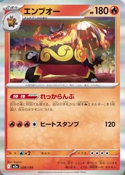 Emboar