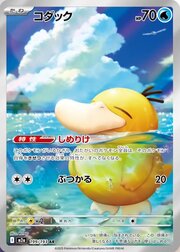 Psyduck