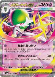 Mega Gardevoir ex