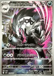 Galarian Obstagoon
