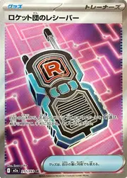 Team Rocket's Transceiver