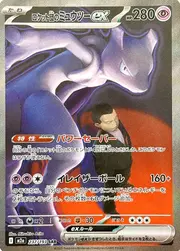 Mewtwo ex del Team Rocket