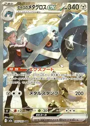 Metagross de Máximo ex