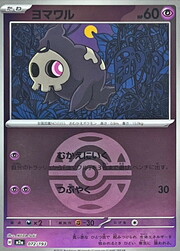Duskull