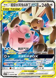 Mega Lopunny & Jigglypuff GX