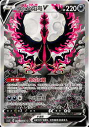 Moltres di Galar V [Direflame Wings | Aura Burn]