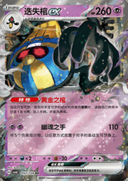 Cofagrigus ex