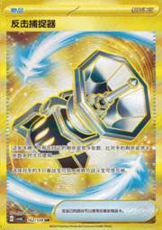 Contracchiappa-Pokémon