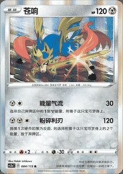 Zacian