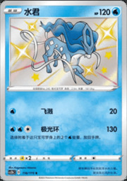 Suicune [Pure Body | Hypno Wave]