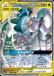 Arceus, Dialga e Palkia GX ALLEATI