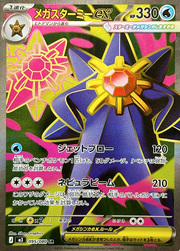 Mega Starmie ex