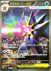 Mega Starmie ex