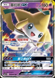 Jirachi GX [Psychic Zone | Star Search | Star Shield GX]