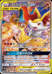 Charizard y Braixen GX