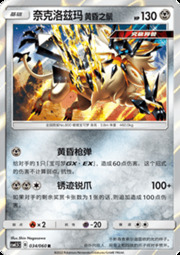 Necrozma Criniera del Vespro