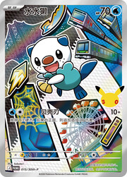 Oshawott