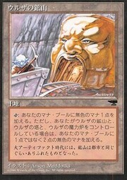 Miniera di Urza