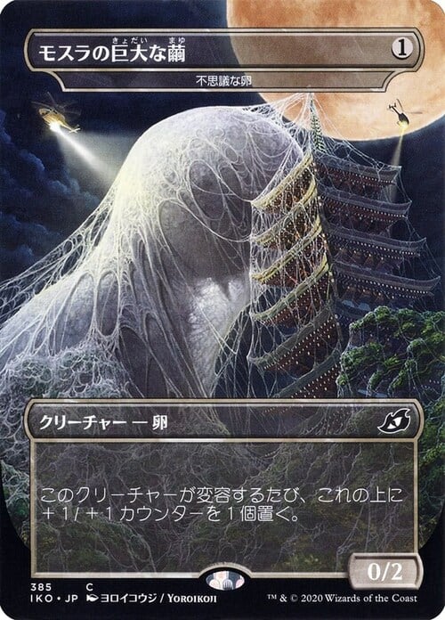 Mysterious Egg Card Front