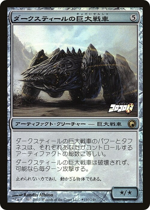 Darksteel Juggernaut Card Front