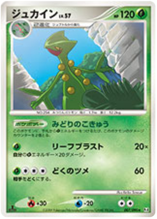 Sceptile LV.57 Card Front