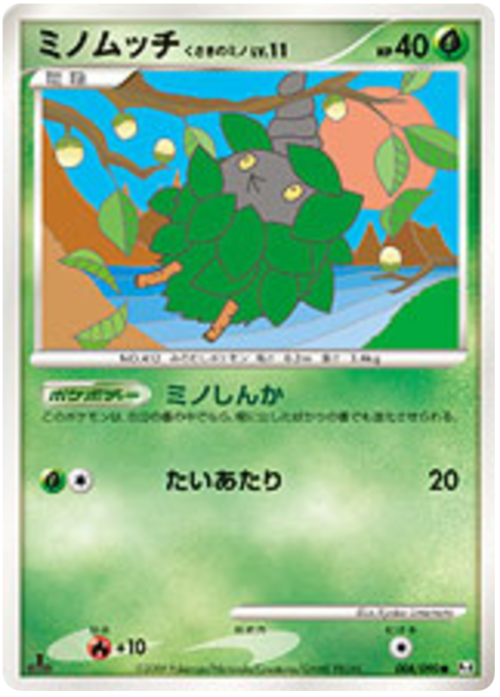 Burmy Plant cloak Card Front