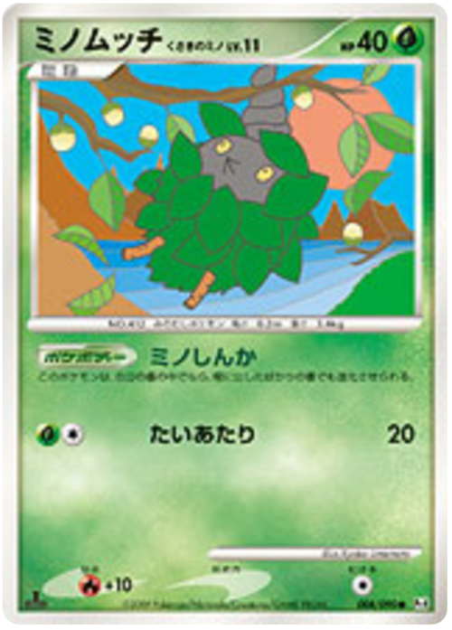 Burmy Plant Cloak Lv.11 Card Front