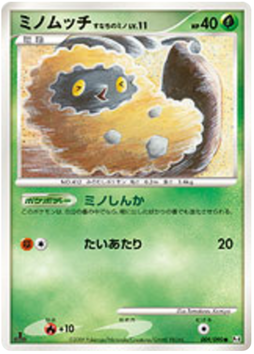 Burmy Sandy Cloak Lv.11 Card Front