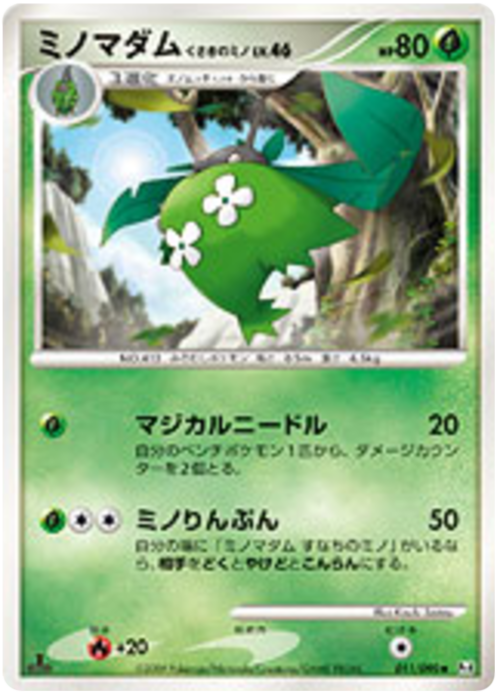 Wormadam Plant Cloak Lv.46 Card Front