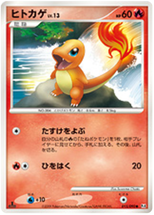 Charmander Lv.13 Card Front
