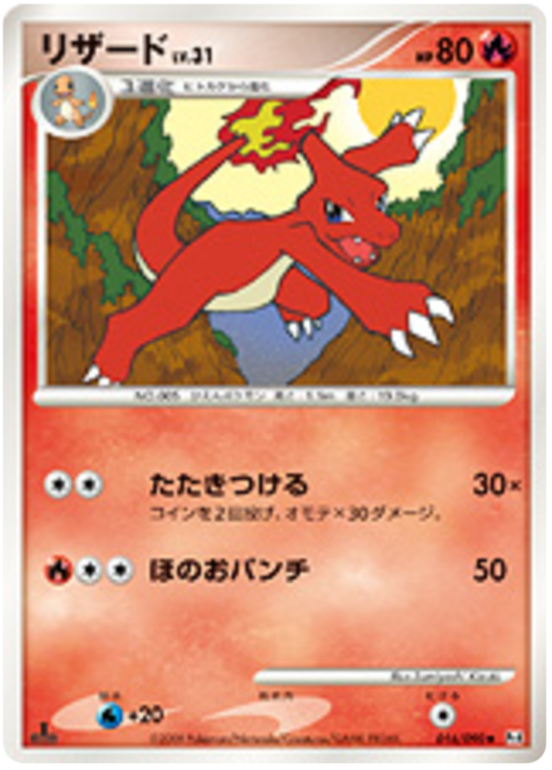 Charmeleon Lv.31 Card Front