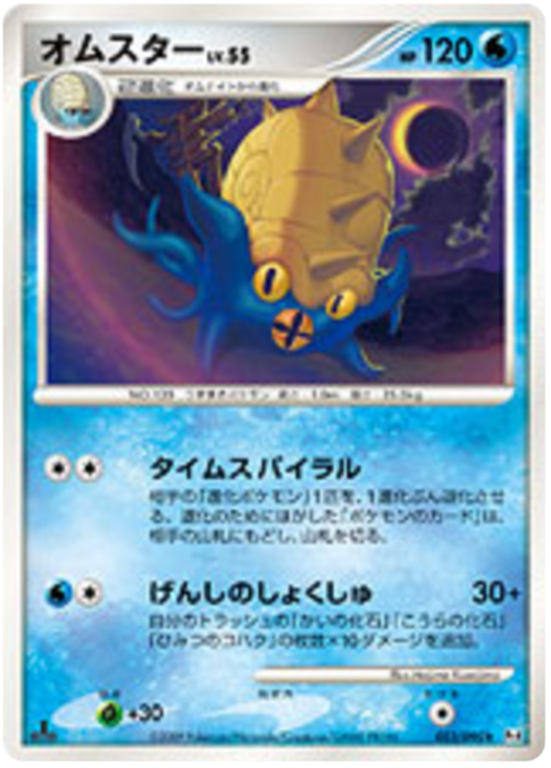 Omastar LV.55 Card Front