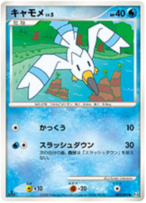 Wingull Lv.5 Card Front