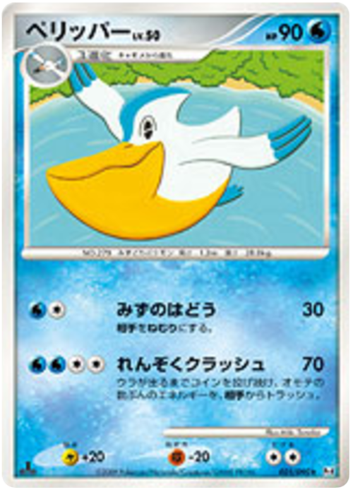 Pelipper LV.50 Card Front