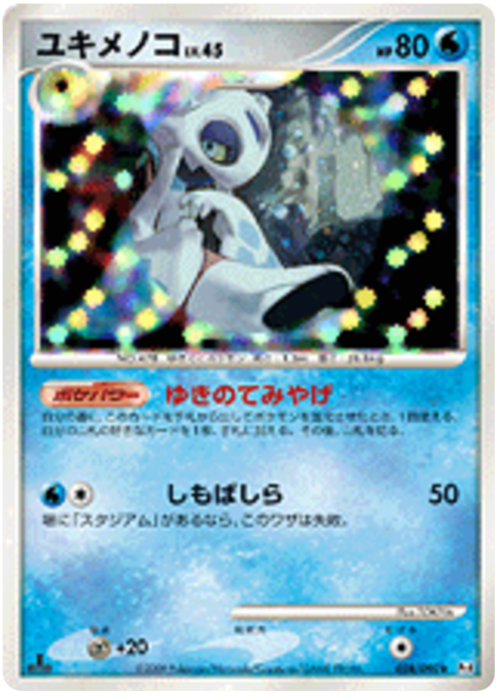 Froslass LV.45 Card Front