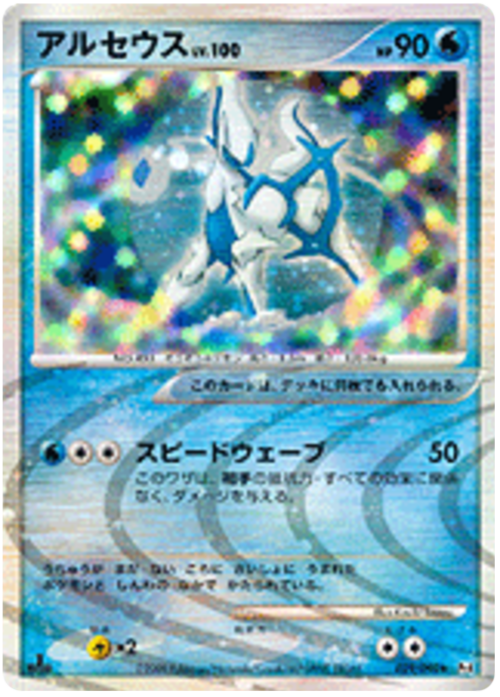 Arceus Lv.100 Card Front
