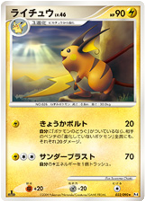 Raichu LV.46 Card Front