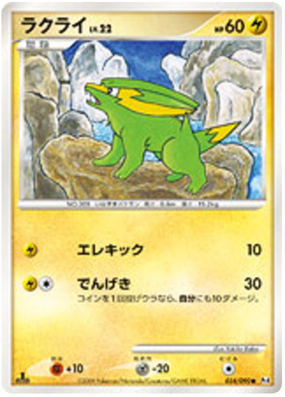 Electrike Lv.22