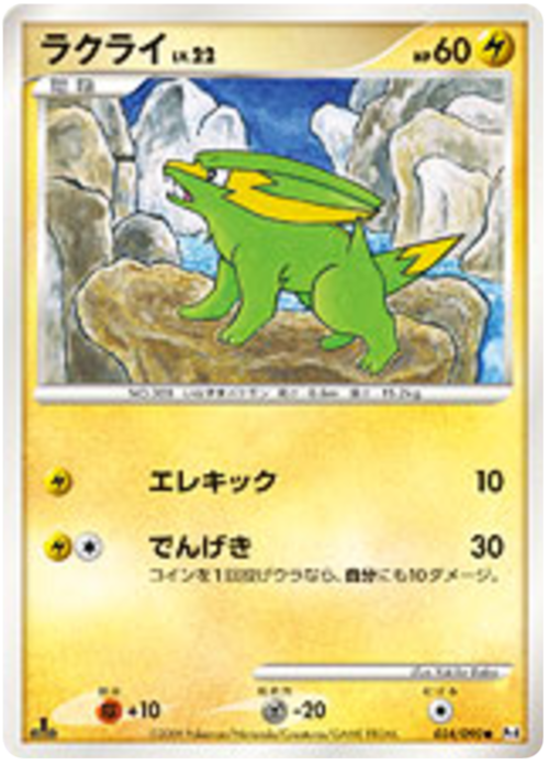 Electrike Lv.22 Card Front