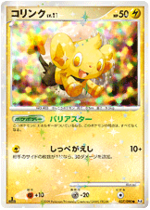 Shinx LV.21 Card Front